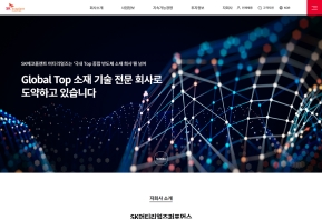SK머티리얼즈 국문					 					 인증 화면